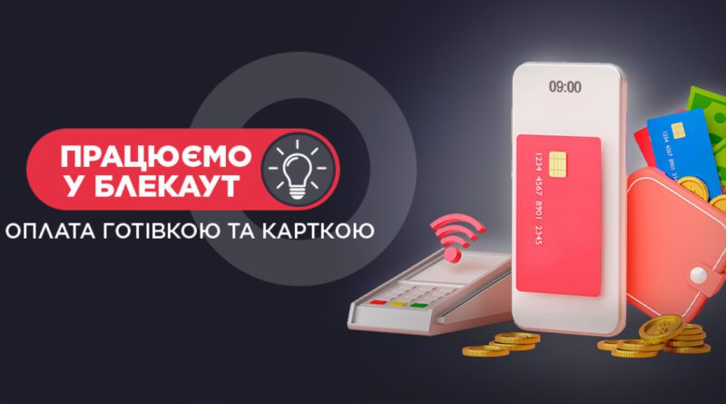 АЛЛО забезпечила роботу 47 магазинів у 23 містах під час блекаутів 1 allo zabezpechyla robotu 47 magazyniv u 23 mistah pid chas blekautiv | 1