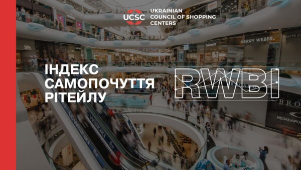 Індекс-самопочуття-ритейлу-(rwbi)-у-серпні-нівелював-сезонне-зменшення-та-відновив-зростання