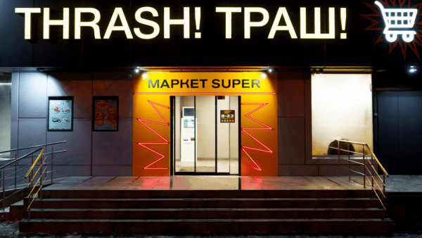 Мережа-Thrash!-ТРАШ!-відкриває-одразу-12-нових-маркетів-за-два-місяці