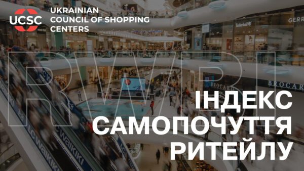 Індекс-самопочуття-ритейлу-(rwbi)-у-квітні-2024-року-сягнув-максимуму-з-початку-повномасштабної-війни