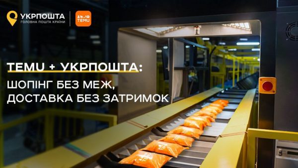 Укрпошта-та-китайський-Temu-оголосили-про-стратегічне-партнерство