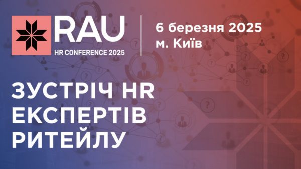 Rau-Hr-Conference-2025-–-головна-Hr-подія-у-ритейлі