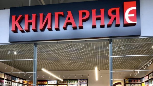 книгарня-є