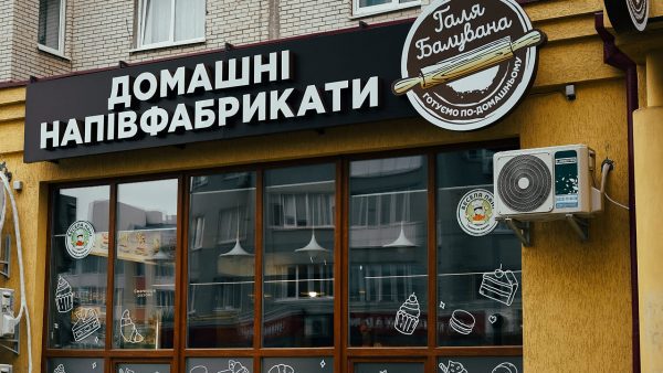 галі-балуваної