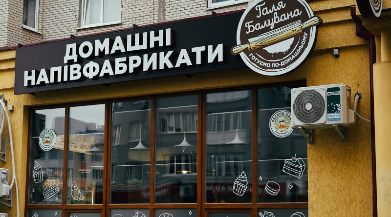 галі-балуваної