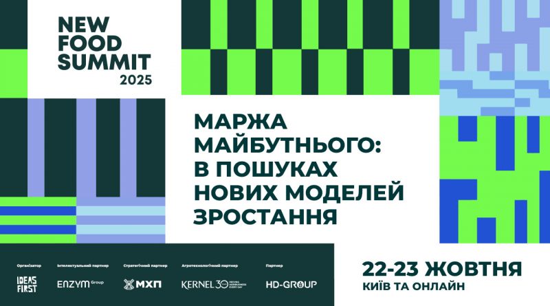 нбю-фуд-саміт