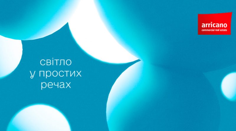 Arricano презентує маніфест сезону “Світло у простих речах” 1 Аррікано