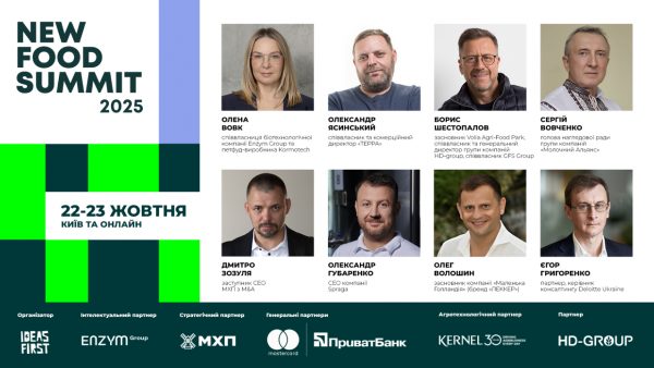 нью-фуд-самміт