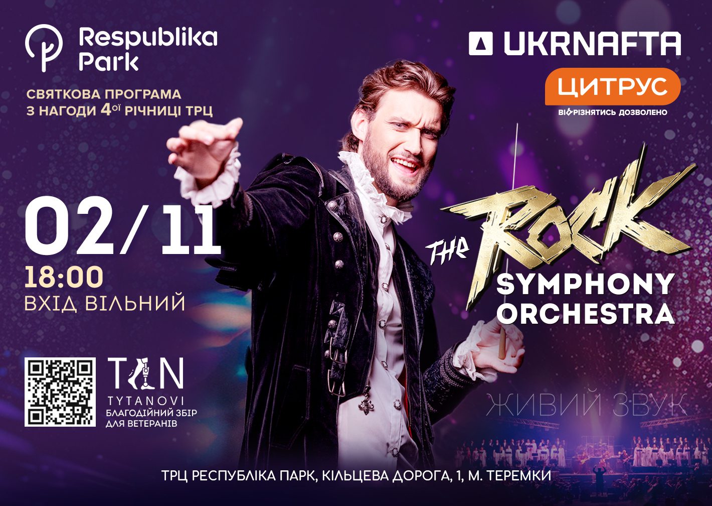 ТРЦ Respublika Park відзначає 4 роки: концерт The ROCK SYMPHONY Orchestra та благодійний збір для ветеранів 2 rp | 1