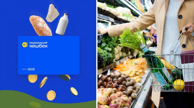 Українці зможуть витрачати "Зимову тисячу" і "Нацкешбек" у продуктових супермаркетах - деталі 1 кешбек