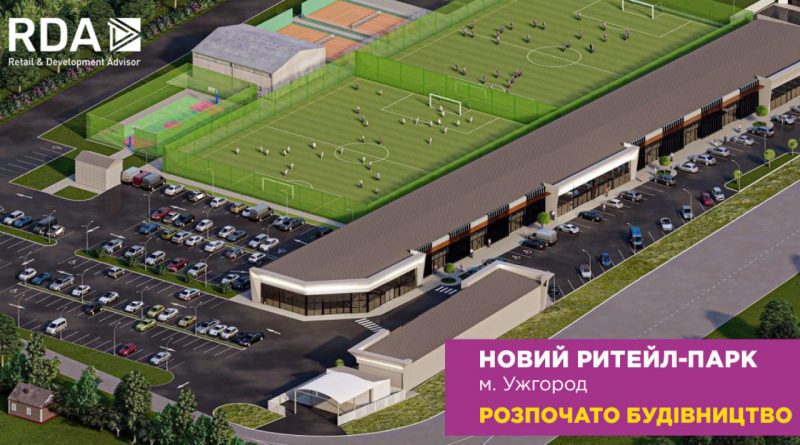 В Ужгороді розпочалося будівництво нового ритейл-парку 1 Ужгород