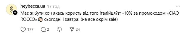 “Воно не заїде”: скандал з італійцем на кордоні запустив флешмоб знижок серед українських брендів 5 бренд