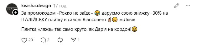 “Воно не заїде”: скандал з італійцем на кордоні запустив флешмоб знижок серед українських брендів 6 brend 7 | 4