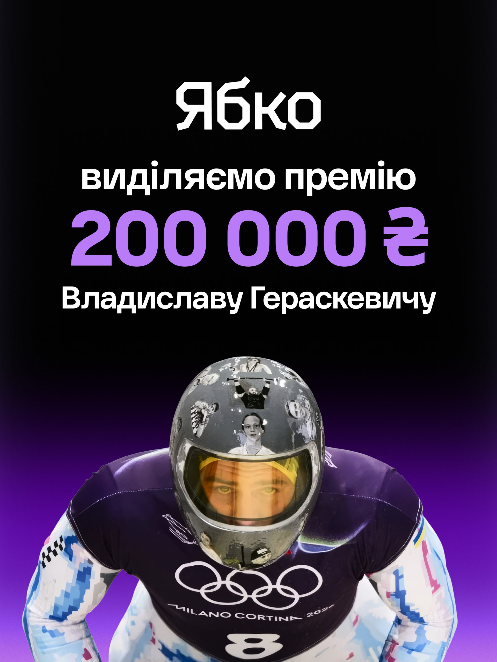 Мережа Ябко спрямувала 200 тис. грн спортсмену Владиславу Гераскевичу та доєднується до ініціативи Monobank 2 премія-1080x1440