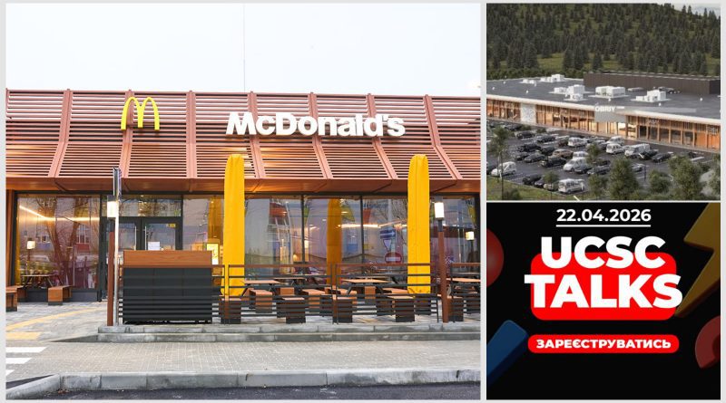 Цікаве за тиждень (22 лютого). McDonald’s в Миколаєві, перша UCSC TALKS та інше 1 трц