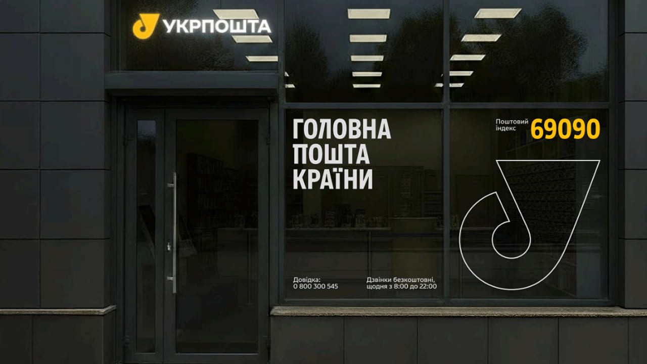 ukrposhta 1 | 1