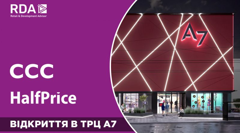 В ТРЦ А7 відкриються перші магазини ССС та HalfPrice в Івано-Франківську 1 Ccc-halfprice-1280х720-(1)