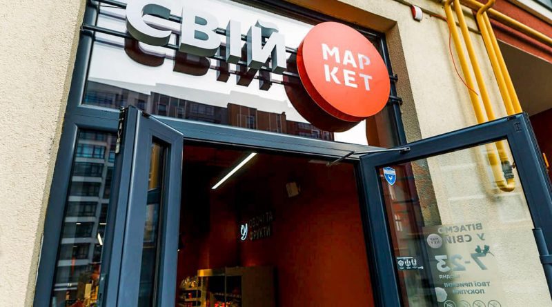 Львівська мережа “Свій маркет” залишила ринок - деталі 1 свій-маркет