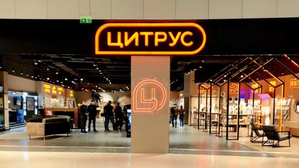 цитрус
