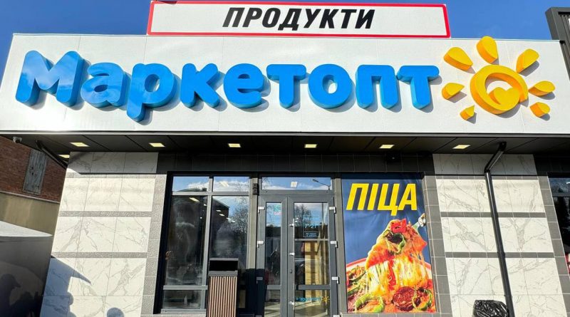 маркетопт