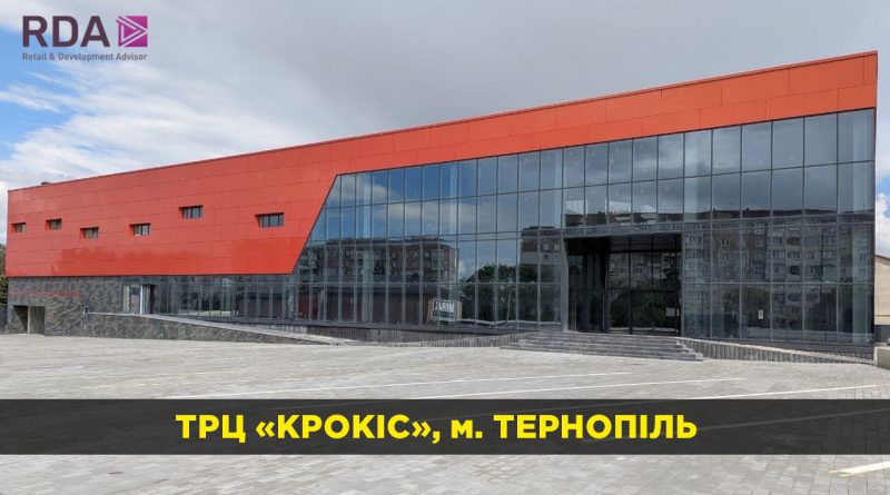 З "Сільпо" та дитячим центром Star Jump: у Тернополі відкриється новий ТРЦ "Крокіс (фото) 1 Крокіс