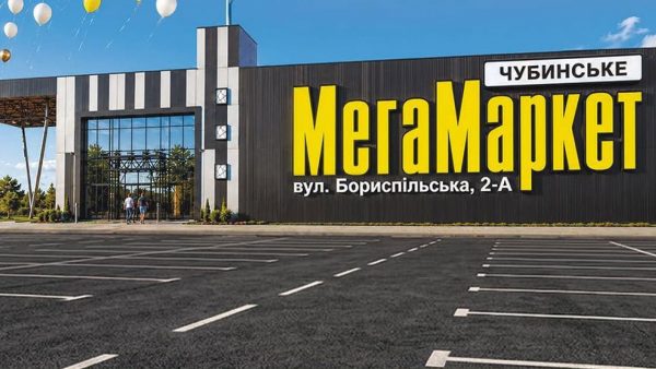 МегаМаркет