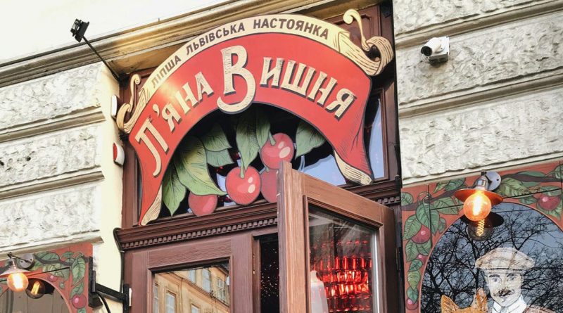пяна-вишня