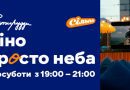 “Сільпо” запускає літній кінотеатр просто неба у Києві й області сільпо