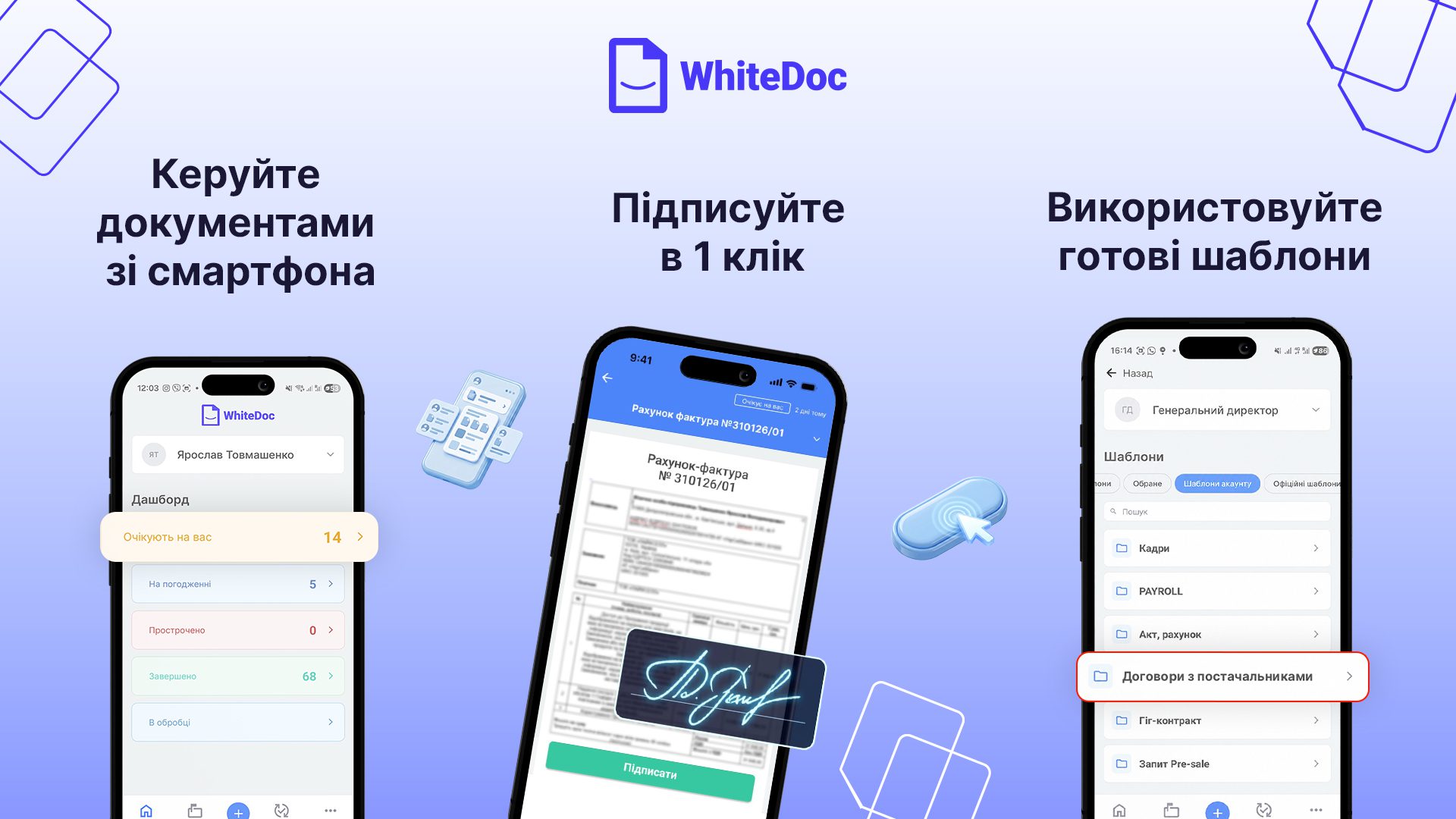 Вийшов новий мобільний застосунок WhiteDoc для документообігу в ритейлі 2 Whitedoc